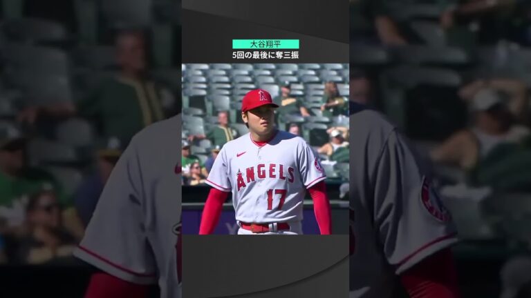 【MLB】10.6 今季最終投球で奪三振！エンゼルス・大谷翔平が5回に先制点許すも1失点で切り抜ける！ #angels #spotvnow