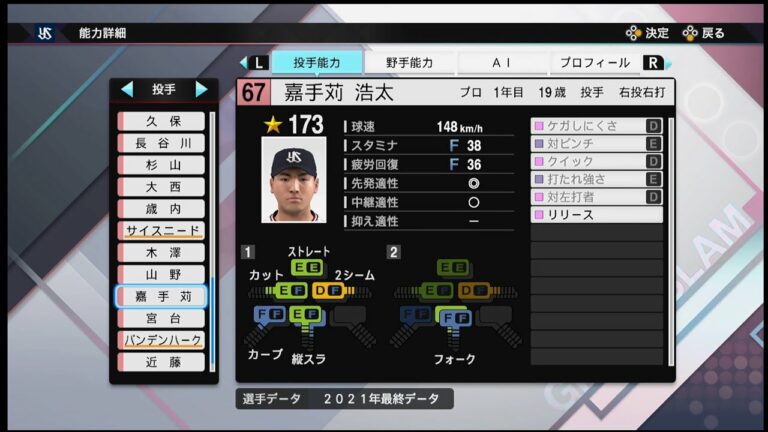 【プロスピ2021選手能力 / NPB PLAYER′S DATE】ヤクルト 67 嘉手苅浩太選手 SWALLOWS Kota Katekaru