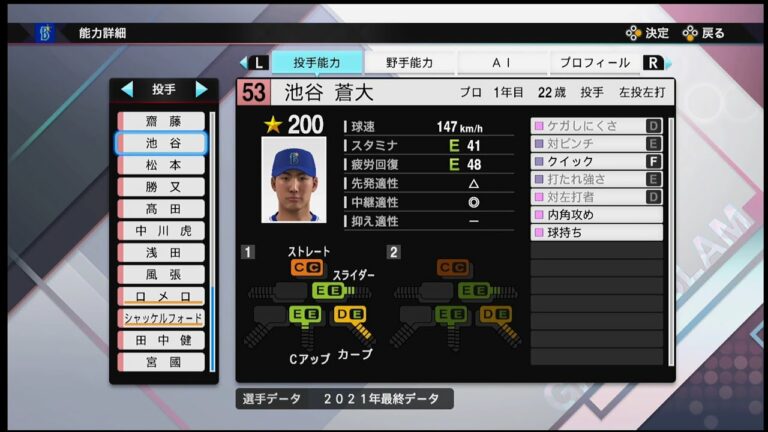 【プロスピ2021選手能力 / NPB PLAYER′S DATE】DeNA 53 池谷蒼大選手 BAYSTARS Sota Ikeda