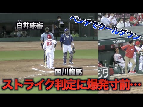 異様な空気に包まれる…白井球審の判定に食い下がる西川龍馬…