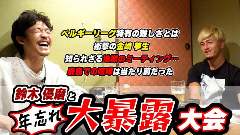 鈴木優磨と忘年会！今だから話せる爆弾エピソードがヤバすぎたw