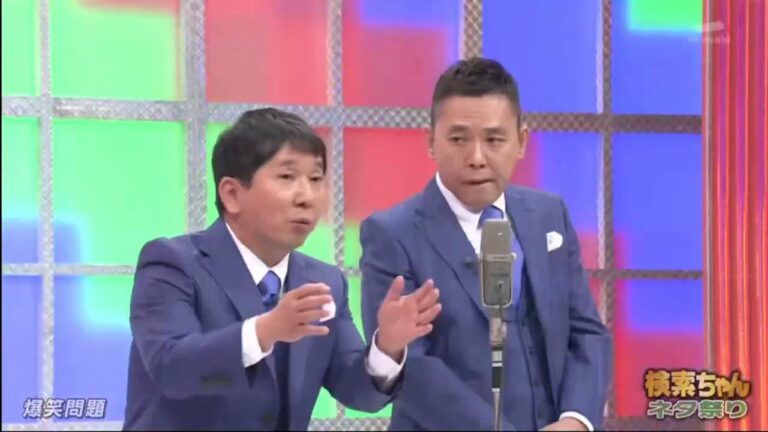 爆笑問題 太田光 x 田中裕二「芸人ちゃんネタ祭り⑩」『爆笑問題の検索ちゃん』