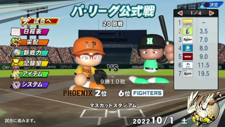 実況パワフルプロ野球2022 おかやまラストイヤーフェニックス編～俺達の、プロ野球選手卒業式～ #21 土肥星也 VS 生田目翼 今日は忘年会よ！