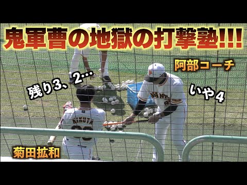 阿部慎之助が安定の鬼コーチっぷりを披露ww翌日が休日の菊田拡和が餌食にwww