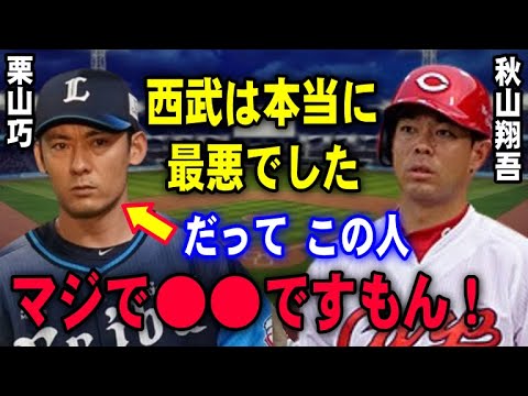 秋山翔吾が西武復帰を選ばなかった本当の理由！栗山巧との確執はメジャー挑戦前からだった！広島カープへの移籍は人間関係が原因【プロ野球】