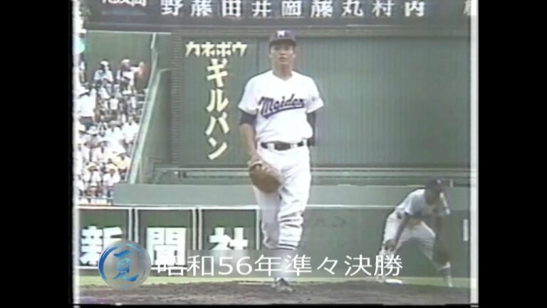 昭和56年夏 準々決勝　名古屋電気 対 志度商