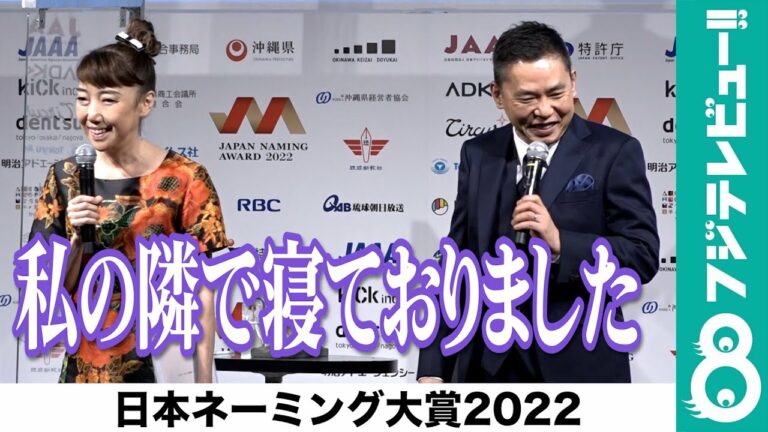 【妻の前で余裕のボケっぷり】太田光「さっきまでドーハにいた」に、太田光代「私の隣で寝てました」