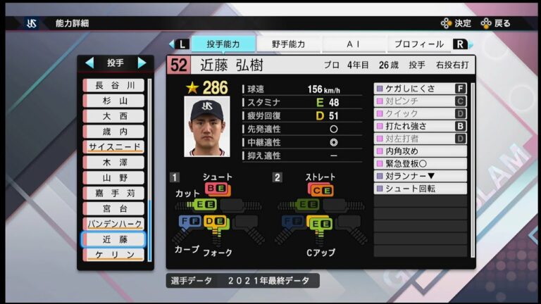 【プロスピ2021選手能力 / NPB PLAYER′S DATE】ヤクルト 52 近藤弘樹選手 SWALLOWS Hiroki Kondoh