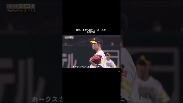 ⚾️紅林弘太郎⚾️千賀滉大⚾️オリックスバファローズ⚾️ソフトバンクホークス⚾️運営さんおすすめ載せて⚾️いいねコメントよろしく！　ホークス、正尚の次はベニーへのデットボール。神様はなぜオリックスに