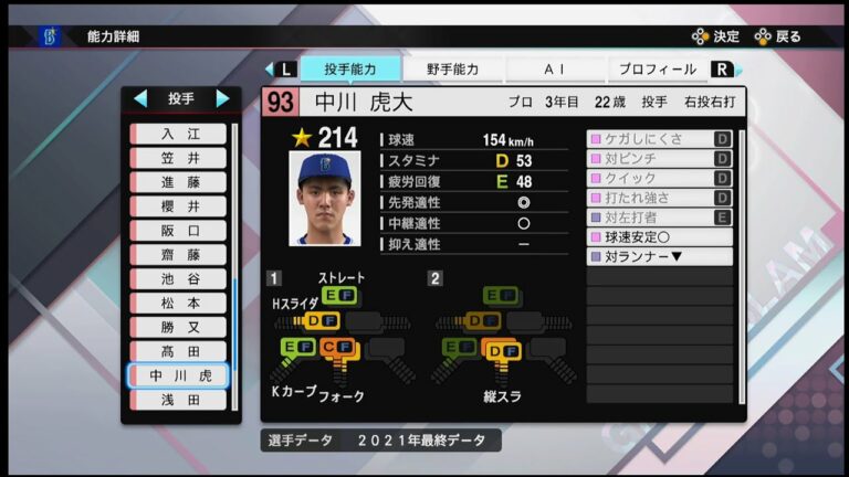 【プロスピ2021選手能力 / NPB PLAYER′S DATE】DeNA 93 中川虎大選手 BAYSTARS Koh Nakagawa