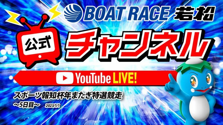 1/1(日)「スポーツ報知杯年またぎ特選競走」【5日目】