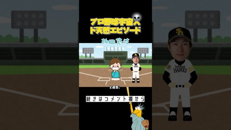 【柳田悠岐】さすがギータ！子供にも厳しいことを言ってのけるッ。そこにシビれる！あこがれるゥ！【プロ野球ド天然エピソード】