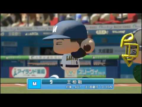 2017實況野球 中華職棒 大王 王柏融 加油曲