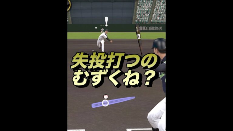 失投打つの難しくないか、、（プロスピA）代打で雄平選手からの山本由伸投手の失投をまさかの〈ヤクルト純正〉#shorts