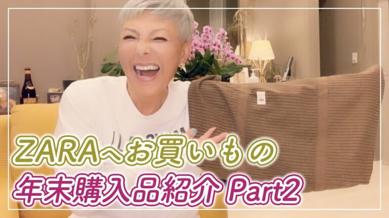素敵な服に出会いました〜年末のZARA購入品 Part2♪【ピーター/池畑慎之介】