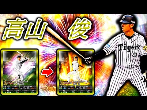【くすぶる元即戦力新人王】高山　俊を振り返ってみた【プロスピA】