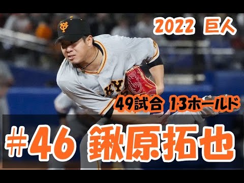 2022 巨人 鍬原拓也 4/22, 4/27, 5/10, 5/21 ピッチング