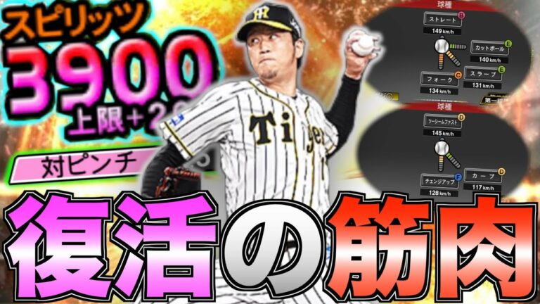 復活の筋肉！ 2021年Series1が岩貞祐太史上1番強い！【プロスピA】【プロ野球スピリッツA】#544