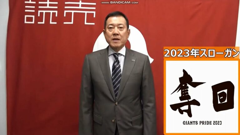 原監督から新年のご挨拶