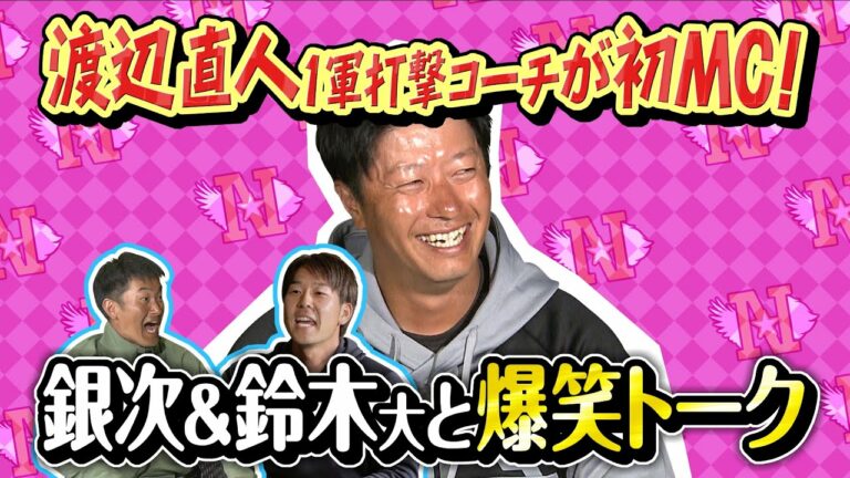【スポルたん！NEO】渡辺直人コーチ初MC！なおちゃんねる　前編