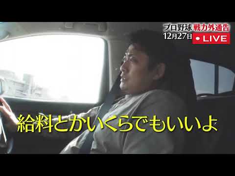 【フル動画】プロ野球戦力外通告2022＜12月27日/見逃し配信/tbs/元楽天・福井優也　元オリックス・海田智行/斎藤佑樹＞FULL LIVE