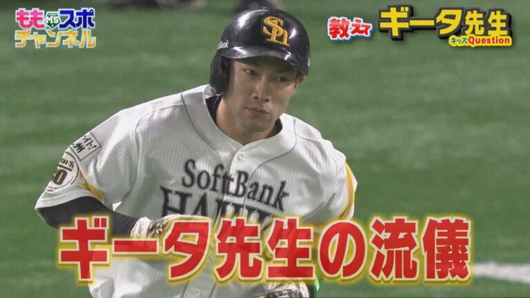 【公式】教えてギータ先生⑬【野球人の心得】サインミスしたらどうする？｜テレビ西日本