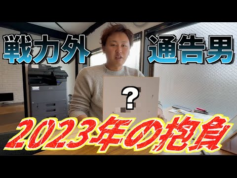 【戦力外通告男】お年玉プレゼント企画!!!!!!!　お金はありませんが、元気に生活しております。。