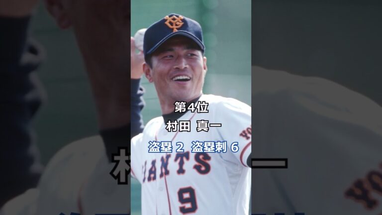 盗塁数ワーストランキング！!ワースト王は、誰だ!?(3000打席以上) #shorts #プロ野球 #盗塁王 #セギノール  #デスパイネ   #山川穂高  #宮崎敏郎   #ロペス   #ブランコ