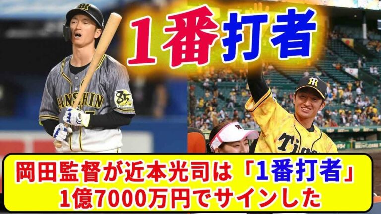 阪神 近本光司は「1番打者」での起用、年俸1億7000万円でサインした【プロ野球】