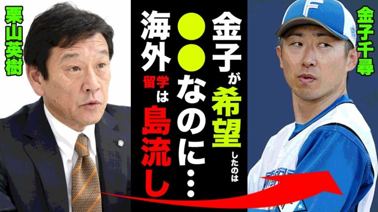 【金子千尋】プロ野球人生から引退した切ない裏側に涙腺崩壊…「金子は●●したがってたけど、あれは海外留学という名の”島流し”」