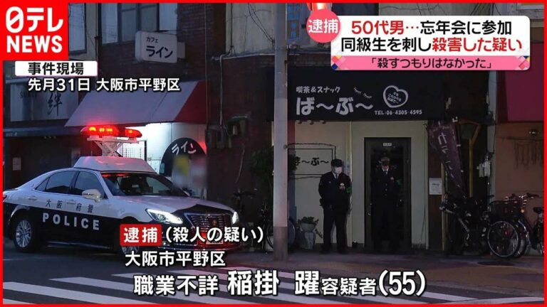 【事件】路上で男性刺され死亡、男を逮捕　直前まで一緒に忘年会に…二次会の途中に包丁購入か　大阪・平野区