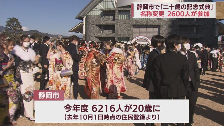 「大人の自覚を持ちたい」静岡市で『二十歳の記念式典』開催　約2600人が門出喜び合う　横浜DeNA高田琢登投手の姿も