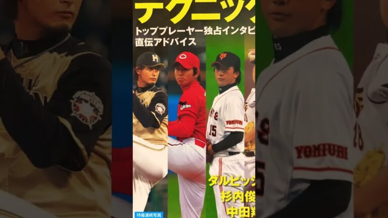 【読も部屋#福井優也 】2023【本紹介】福井優也・広島カープ　#shorts