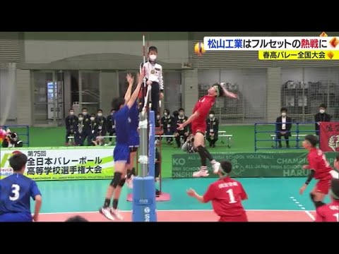 春高バレー開幕　松山工業は無念の初戦敗退　松山東雲は対戦校の“感染”で不戦勝【愛媛】 (23/01/04 19:00)