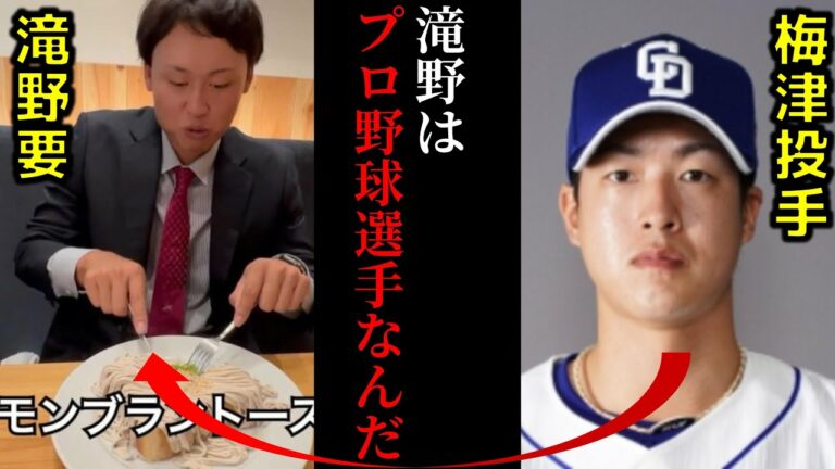 【俺たちの代で大垣日大の滝野要を知らない奴はいなかったよ】滝野要はプロ野球選手なんだ【スラムダンク風にプロ野球を語る】