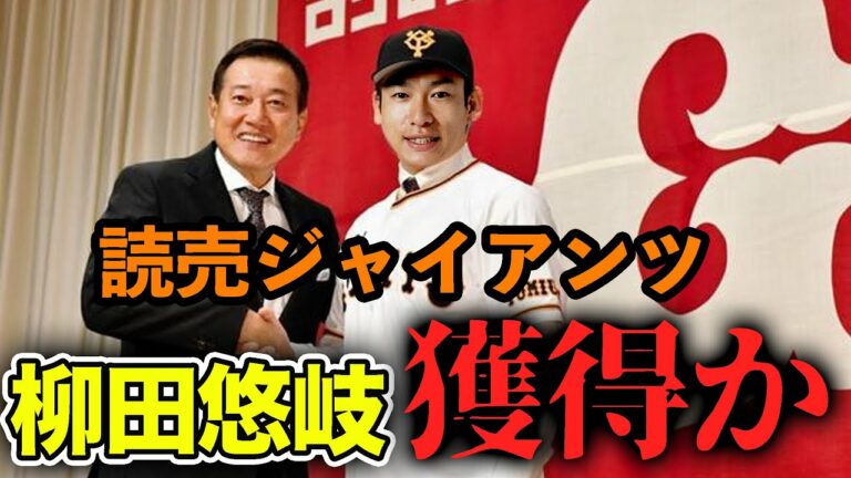 【ソフトバンク】柳田悠岐が巨人へ移籍！？FA近藤健介の年俸問題でチーム崩壊？【ソフトバンクホークス】