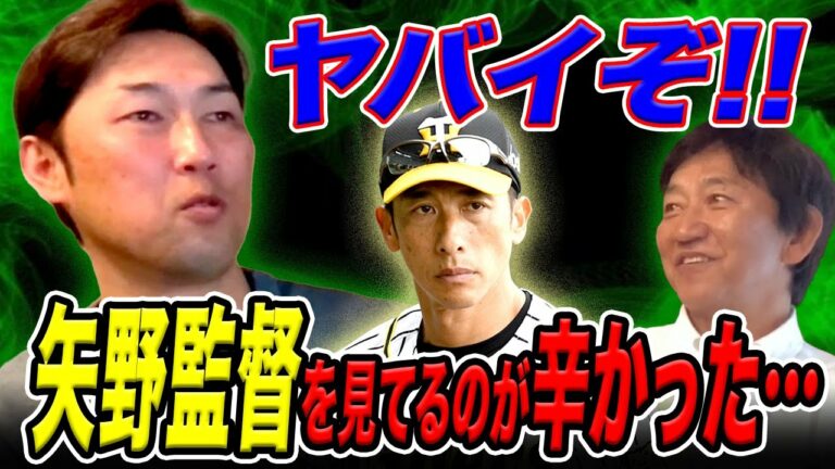 ガッツポーズが消えた矢野監督に直訴「ピッチャーは俺に任せて下さい！」【金村曉さんコラボ３話】