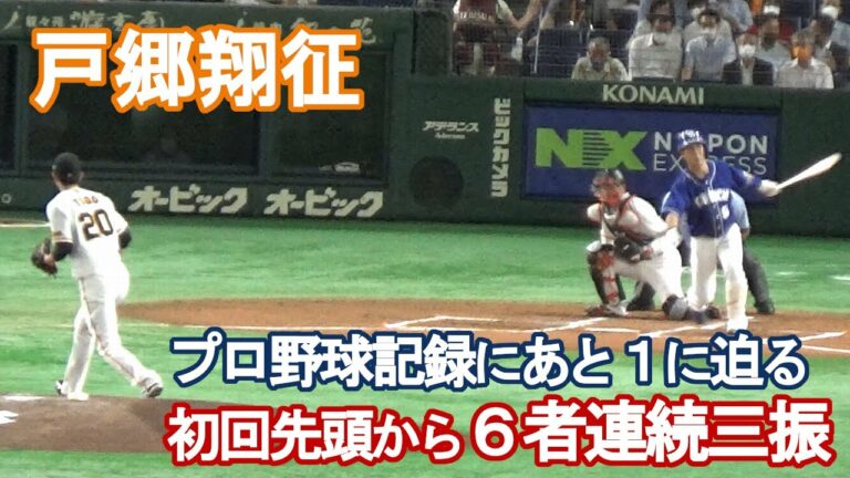 【巨人・戸郷翔征】初回先頭から６者連続三振を奪う快投（2022/8/25）巨人vs中日戦