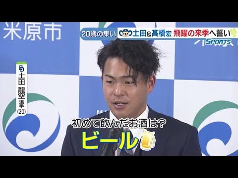 ドラ高橋宏斗と土田龍空が「20歳の集い」出席　初めてのお酒はホロ苦デビュー？ (23/01/09 09:49)