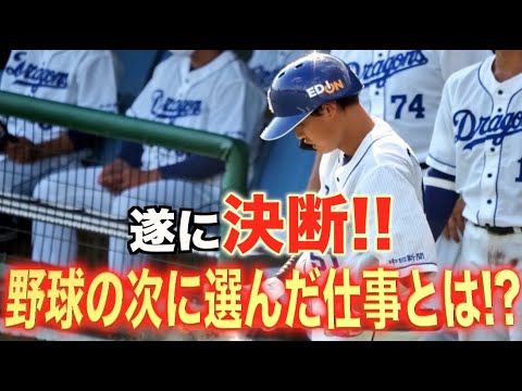 【戦力外通告男】元プロ野球選手の新たな挑戦。その内容とは⁉︎