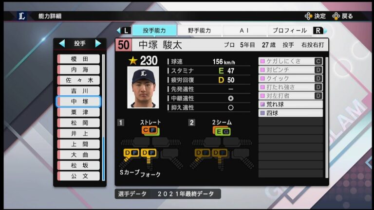 【プロスピ2021選手能力 / NPB PLAYER′S DATE】西武 50 中塚駿太選手 LIONS Shunta Nakatsuka
