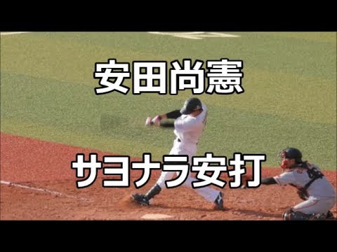 180306 安田尚憲 オープン戦初安打はサヨナラ打！@ZOZOマリン