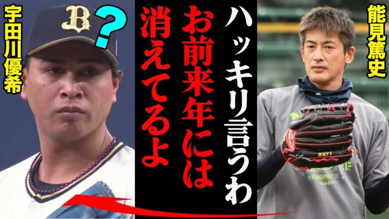 能見篤史が見抜いた宇田川優希の欠点「お前ちょっと釘刺しとかないとな」