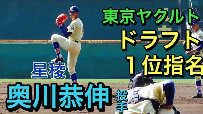 【東京ヤクルトスワローズドラフト１位指名】奥川恭伸投手（星稜）甲子園練習＆２０１９夏３回戦　星稜対智弁和歌山戦　圧巻の２３奪三振シーン