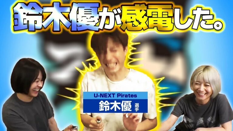 【戦闘民族】鈴木優がるみあきとのビリビリ対決で感電しまくった！【切り抜き】