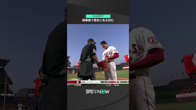 【MLB】4.8 エンゼルス・大谷翔平が開幕戦史上初の「1番・投手」でスタメン出場！マウンド＆打席でチーム1球目を記録した唯一の選手に！ #angels #spotvnow