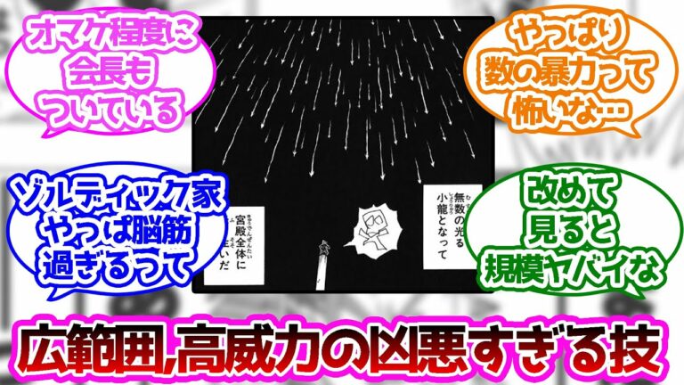 龍星群とかいうめちゃくちゃ凶悪な技に対する読者の反応集【ハンターハンター】
