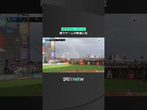 【MLB】9.19 球場彩る見事な雨のちレインボー！昨季100勝以上を挙げながら今季は対照的な両軍を映し出すようなオラクル・パークの天候 #giants #dodgers #spotvnow