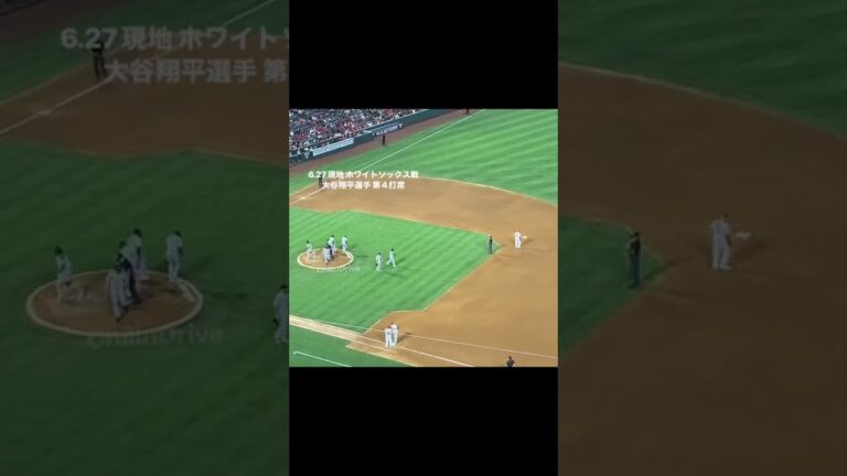 速報 大谷翔平 ホワイトソックス戦 第4打席 現地映像  #angels #エンゼルス #大谷翔平 #shoheiohtani #mlb #速報 #shorts