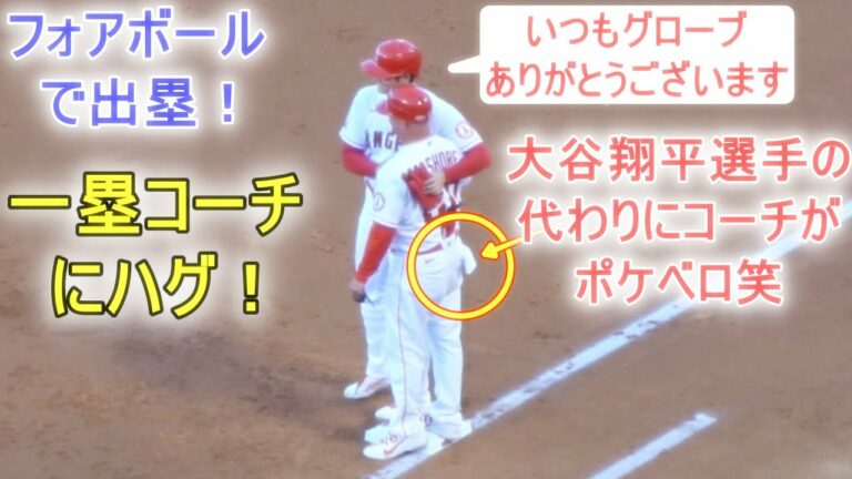 ♢第１打席♢フォアボールで出塁【大谷翔平選手】塁上の様子～２画面動画 Shohei Ohtani At Bat 1st vs Royals 2022